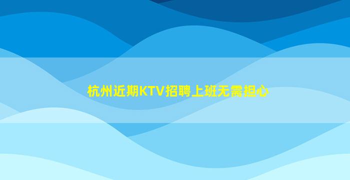 焦作夜场招聘